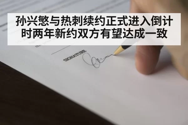 football contract signing